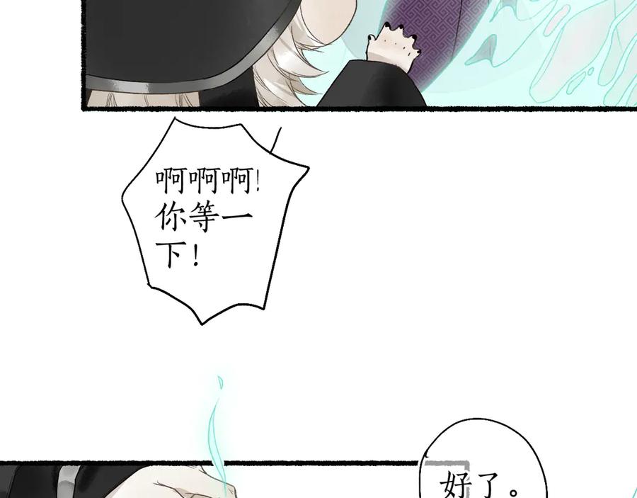 流年盏 第11话 起视竟是故人来 第71页