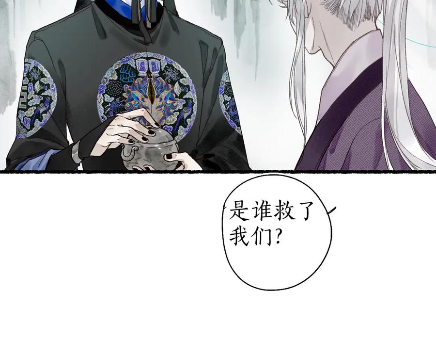 流年盏 第11话 起视竟是故人来 第75页