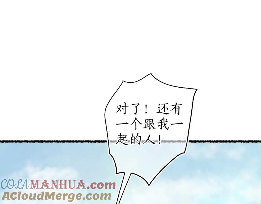 流年盏 第11话 起视竟是故人来 第31页