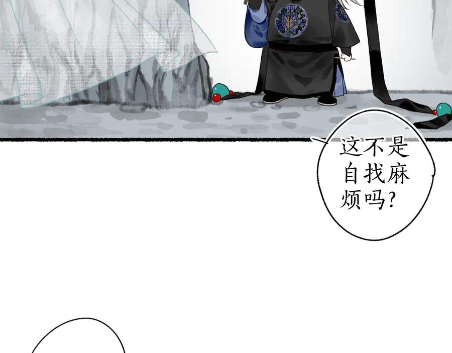 流年盏 第11话 起视竟是故人来 第59页