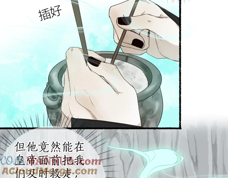 流年盏 第11话 起视竟是故人来 第52页