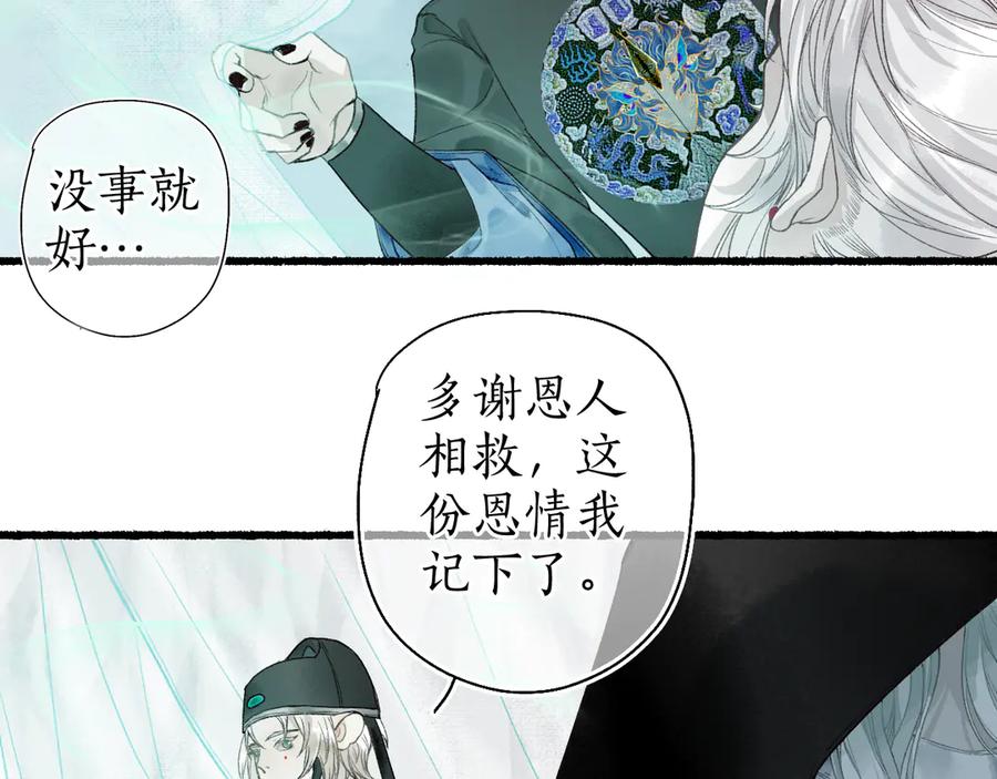 流年盏 第11话 起视竟是故人来 第41页