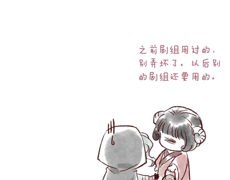 流年盏 第12话 迢迢前路与君同 第87页
