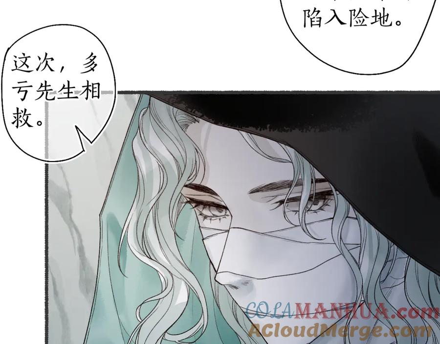流年盏 第12话 迢迢前路与君同 第31页