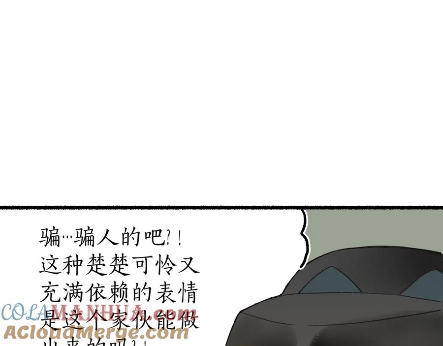 流年盏 第12话 迢迢前路与君同 第55页
