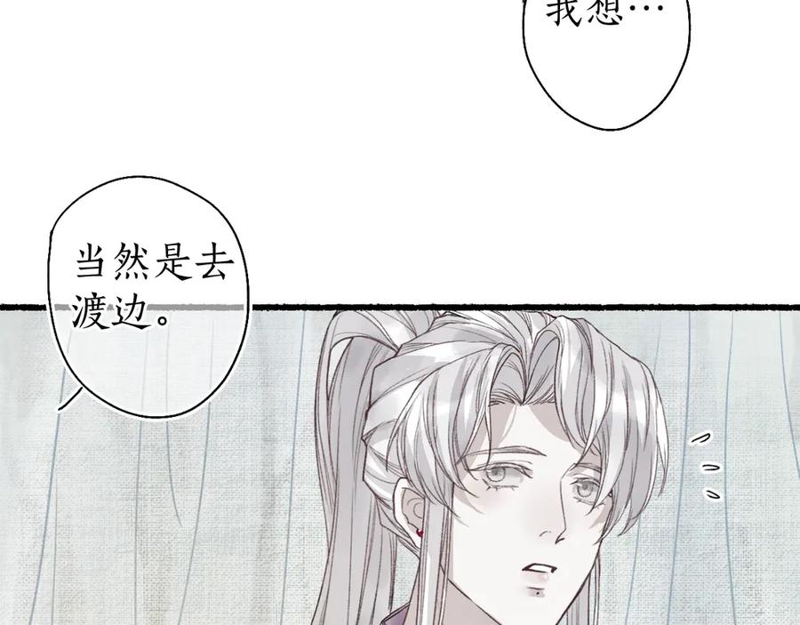 流年盏 第12话 迢迢前路与君同 第80页