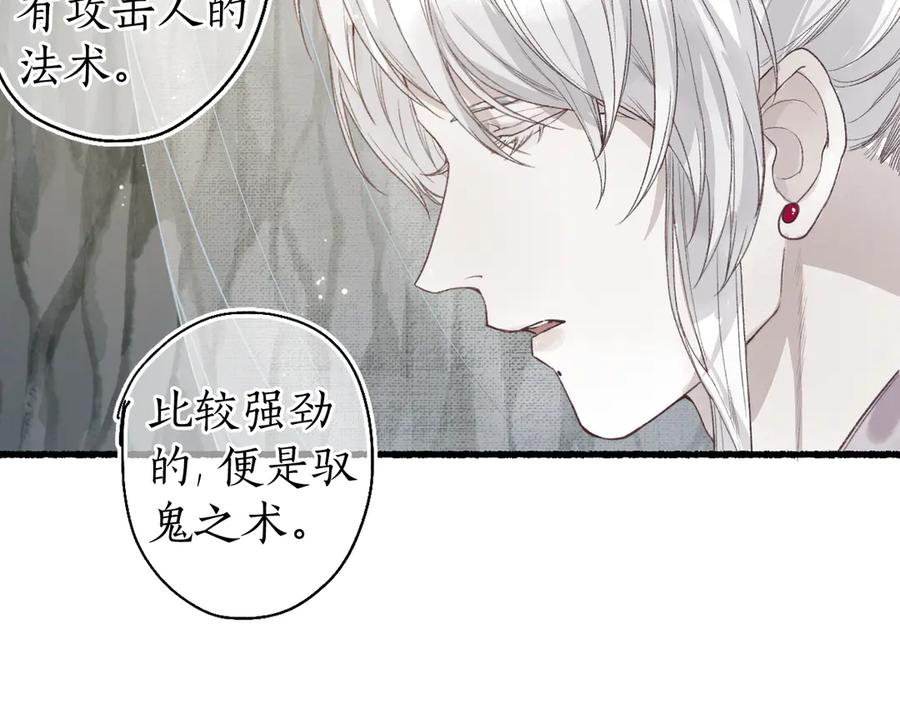 流年盏 第12话 迢迢前路与君同 第65页