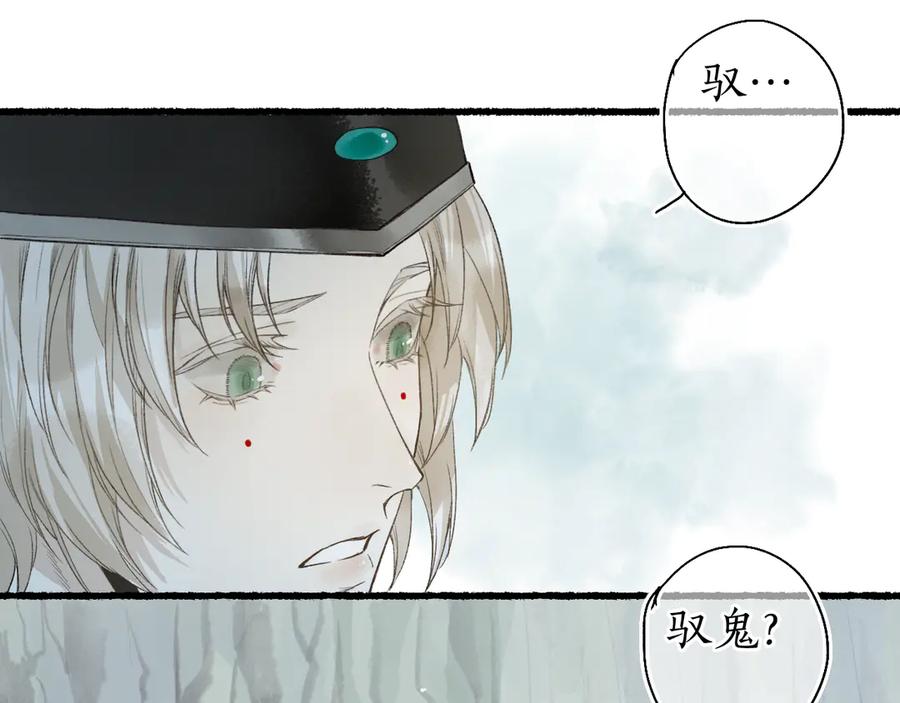 流年盏 第12话 迢迢前路与君同 第66页