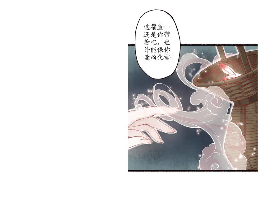 流年盏 第12话 迢迢前路与君同 第86页