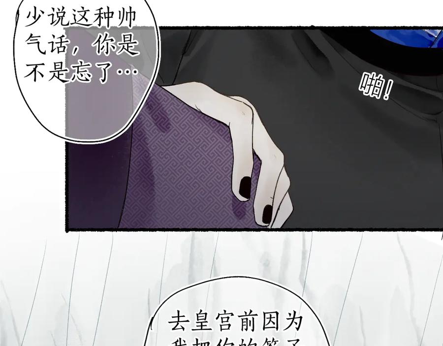 流年盏 第12话 迢迢前路与君同 第45页