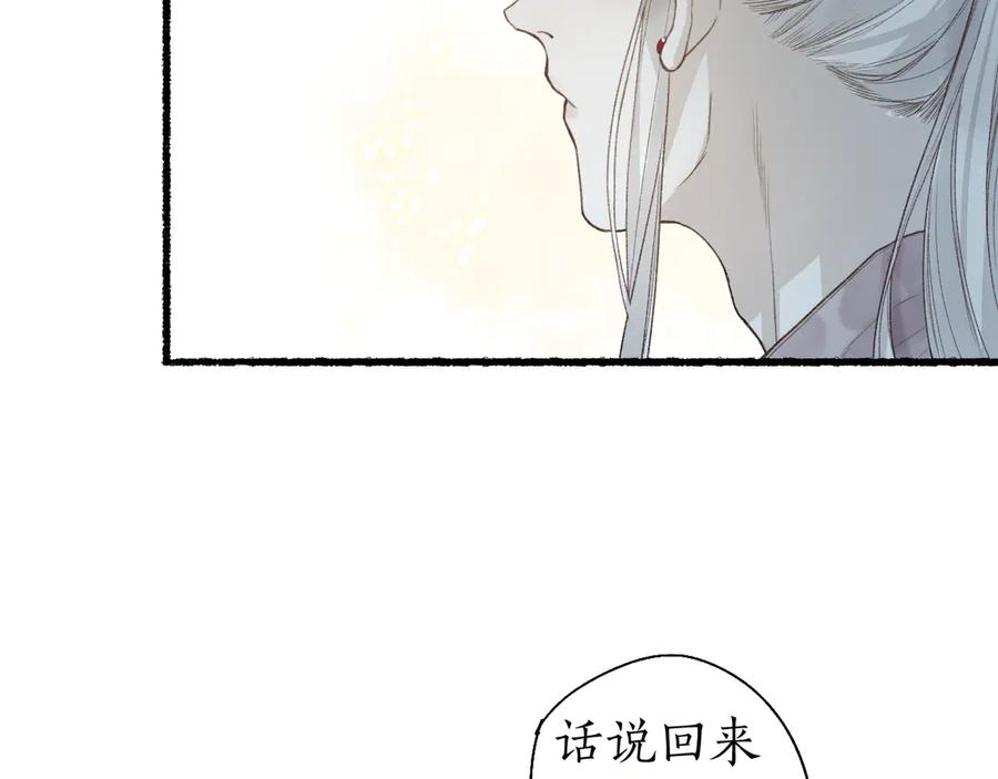 流年盏 第12话 迢迢前路与君同 第62页