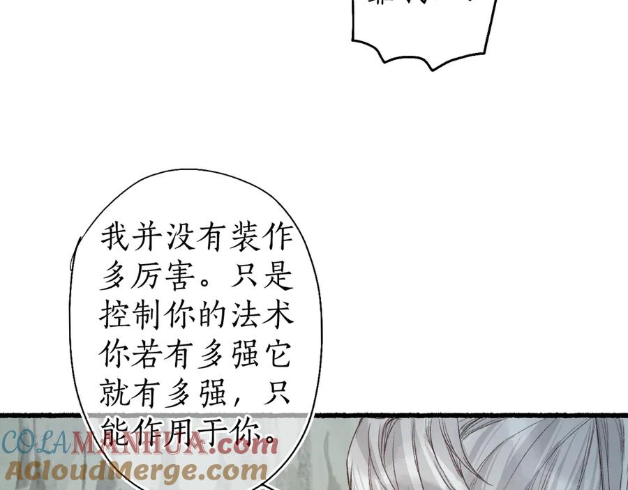 流年盏 第12话 迢迢前路与君同 第73页
