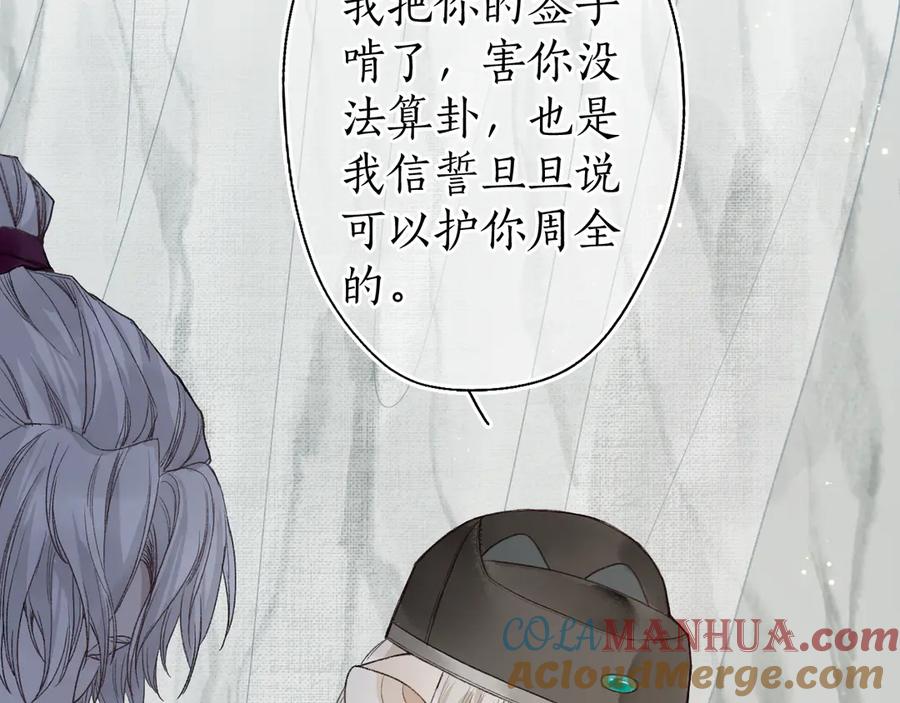 流年盏 第12话 迢迢前路与君同 第46页