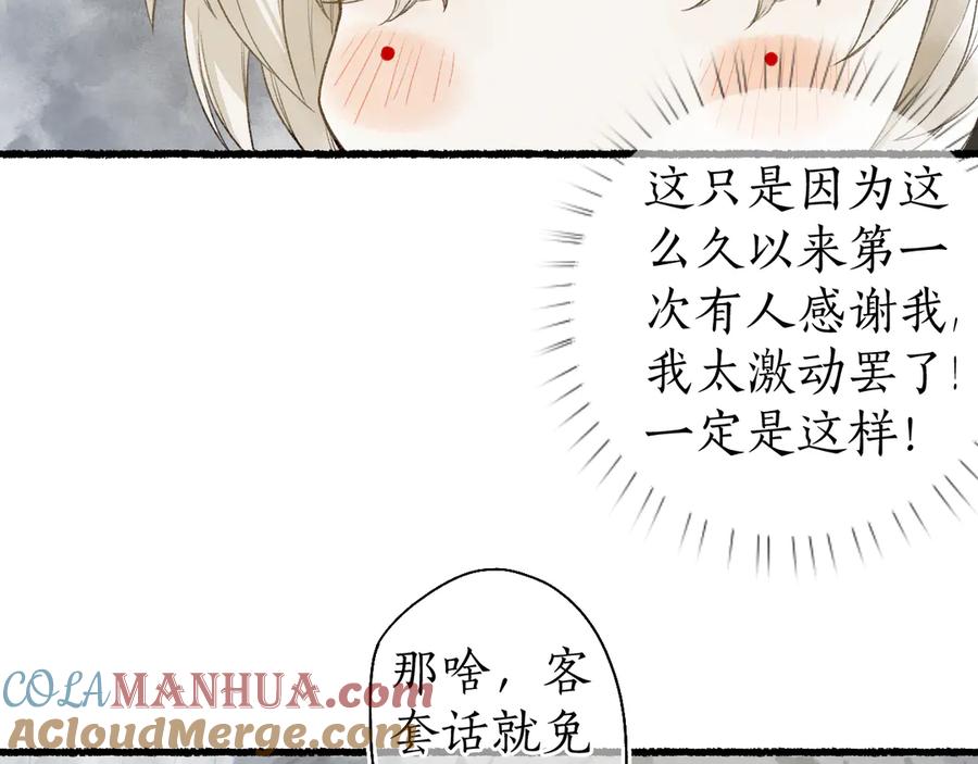 流年盏 第12话 迢迢前路与君同 第58页