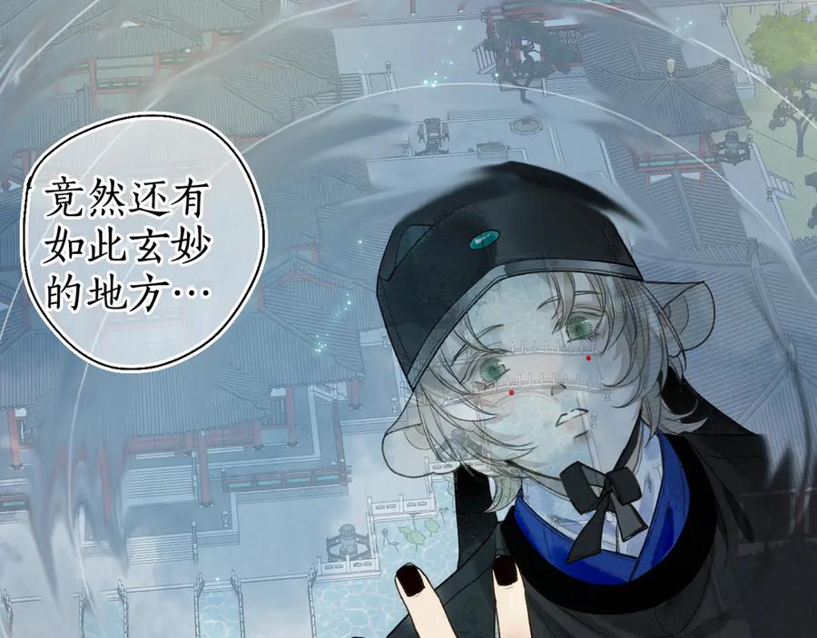 流年盏 第13话 随风转舵往冥域 第83页
