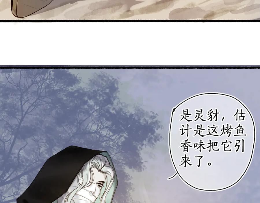 流年盏 第13话 随风转舵往冥域 第34页