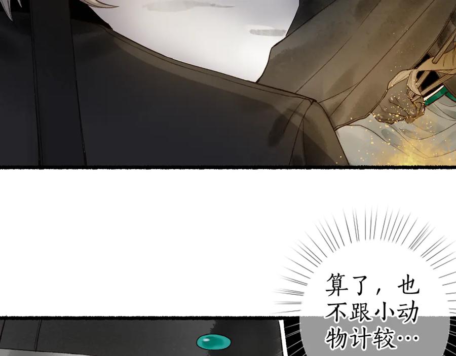 流年盏 第13话 随风转舵往冥域 第39页