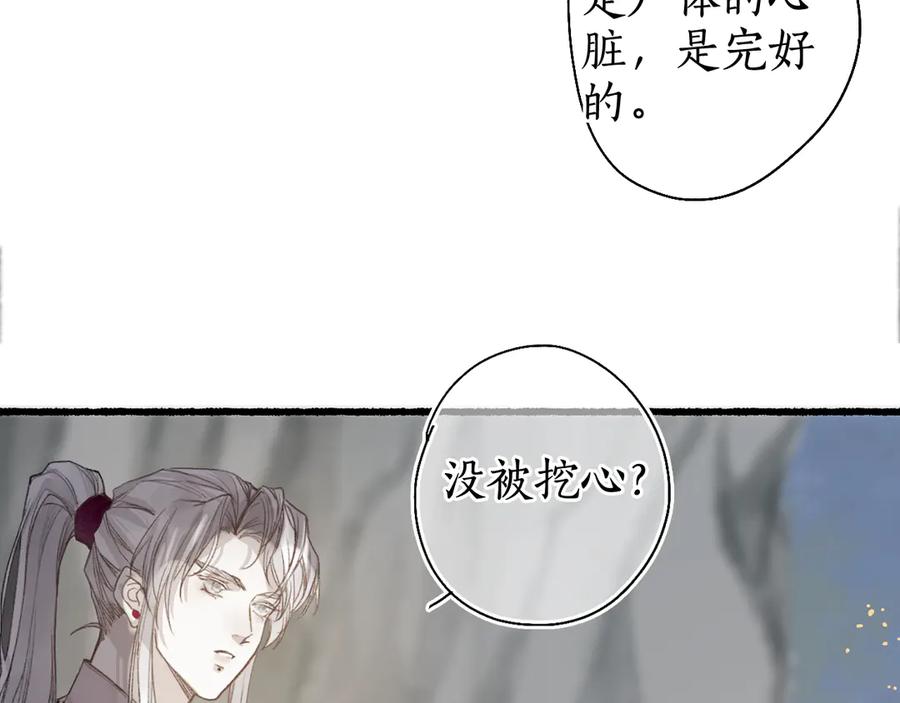 流年盏 第13话 随风转舵往冥域 第50页