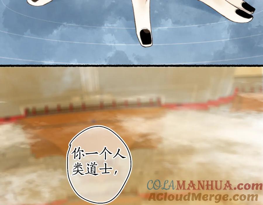 流年盏 第13话 随风转舵往冥域 第89页