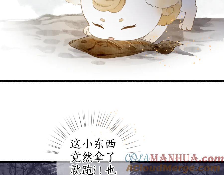 流年盏 第13话 随风转舵往冥域 第37页