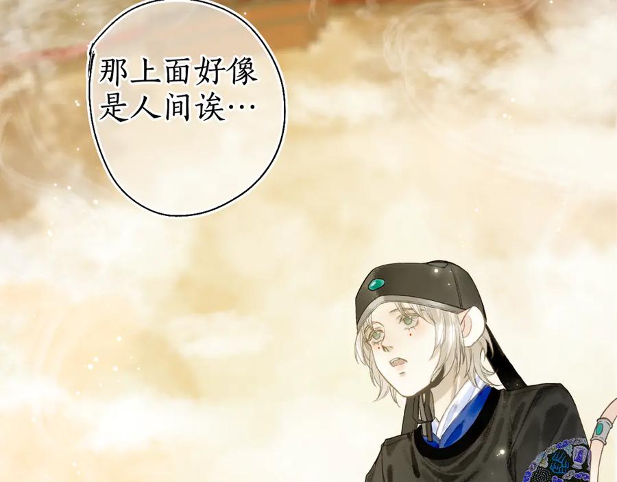 流年盏 第13话 随风转舵往冥域 第78页