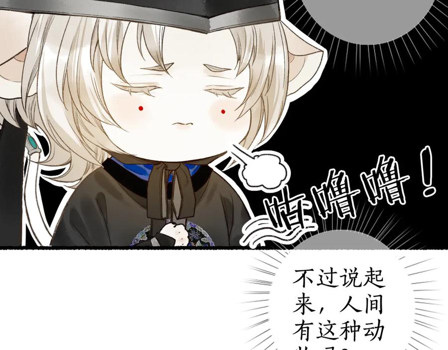 流年盏 第13话 随风转舵往冥域 第40页