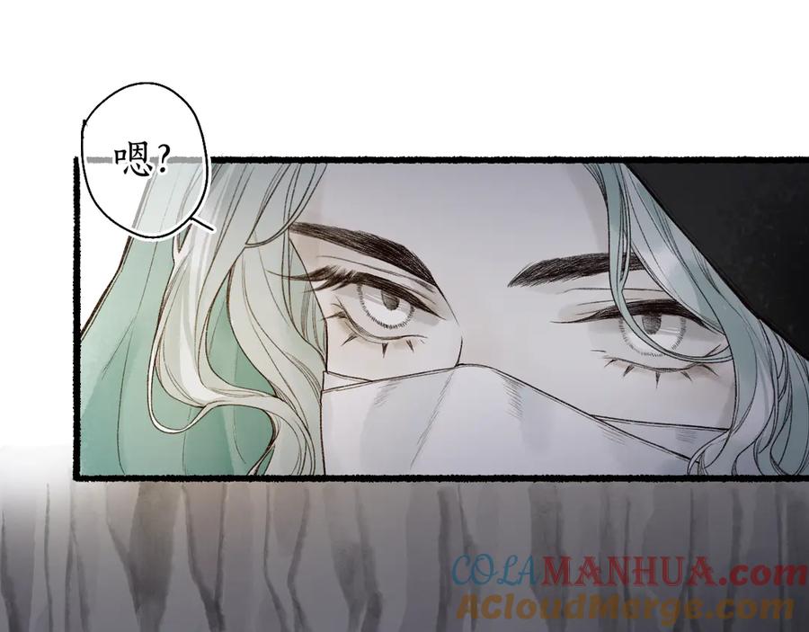 流年盏 第13话 随风转舵往冥域 第29页