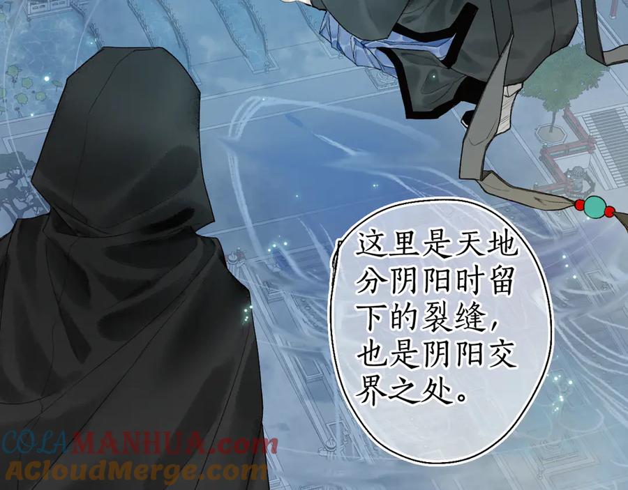 流年盏 第13话 随风转舵往冥域 第81页