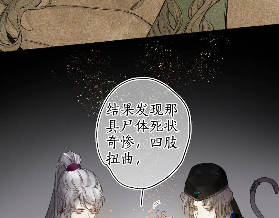 流年盏 第13话 随风转舵往冥域 第22页