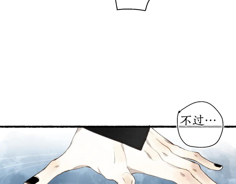 流年盏 第13话 随风转舵往冥域 第88页