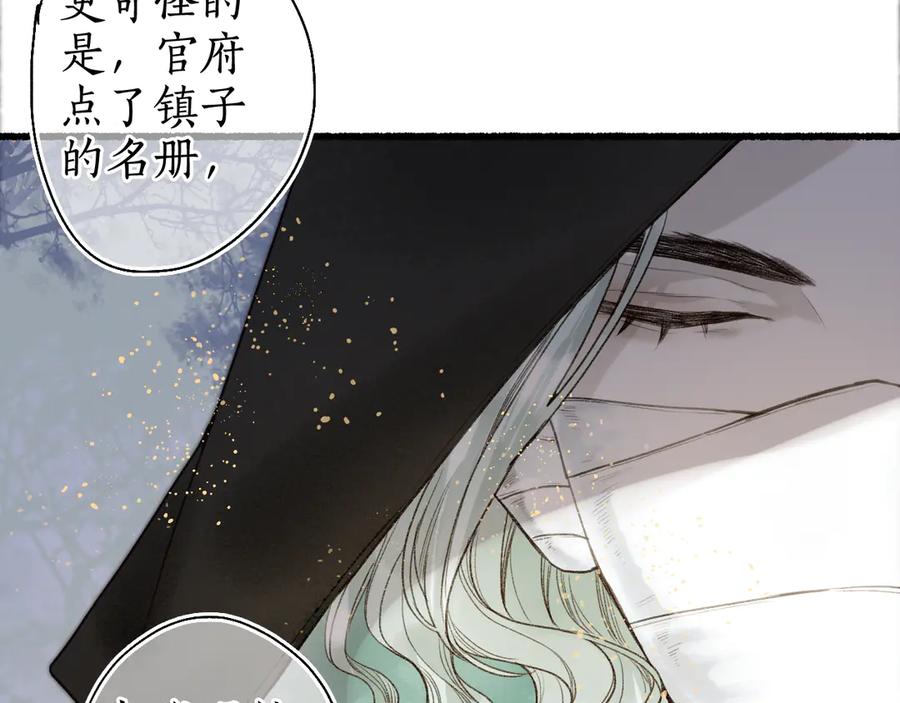 流年盏 第13话 随风转舵往冥域 第52页