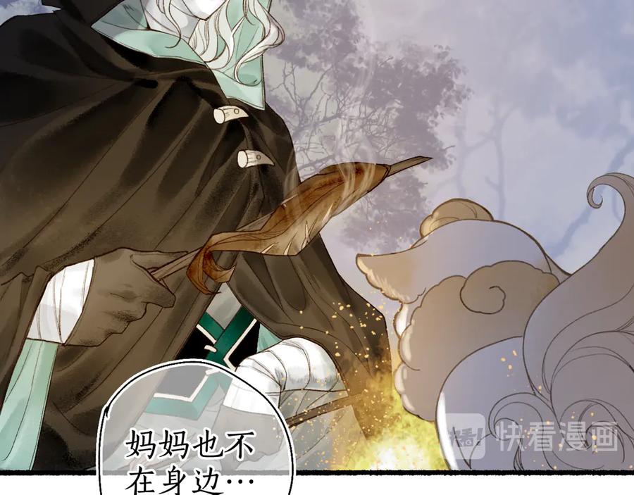 流年盏 第13话 随风转舵往冥域 第35页