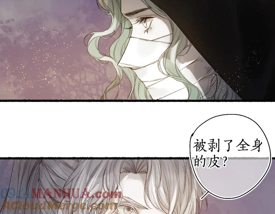 流年盏 第13话 随风转舵往冥域 第25页