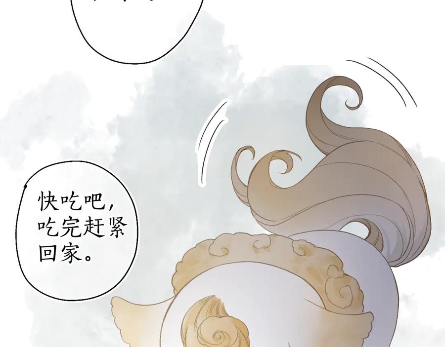 流年盏 第13话 随风转舵往冥域 第36页