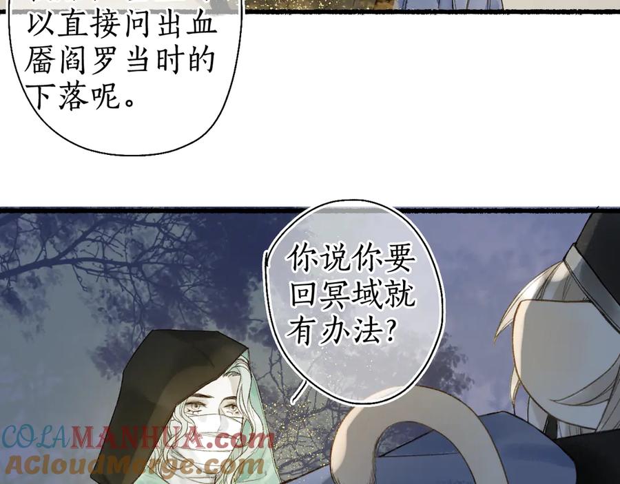 流年盏 第13话 随风转舵往冥域 第61页