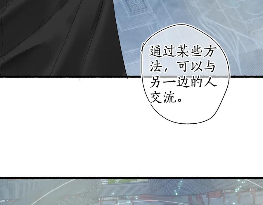 流年盏 第13话 随风转舵往冥域 第82页