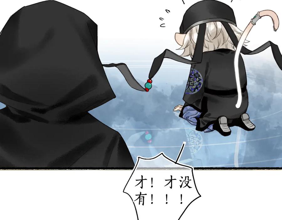 流年盏 第13话 随风转舵往冥域 第87页