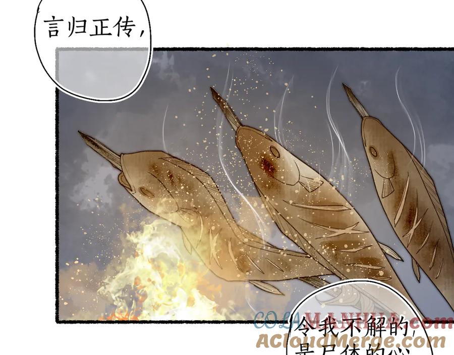 流年盏 第13话 随风转舵往冥域 第49页