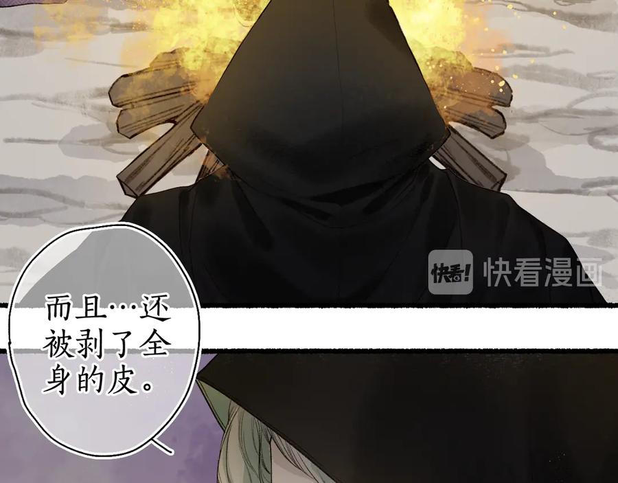 流年盏 第13话 随风转舵往冥域 第24页
