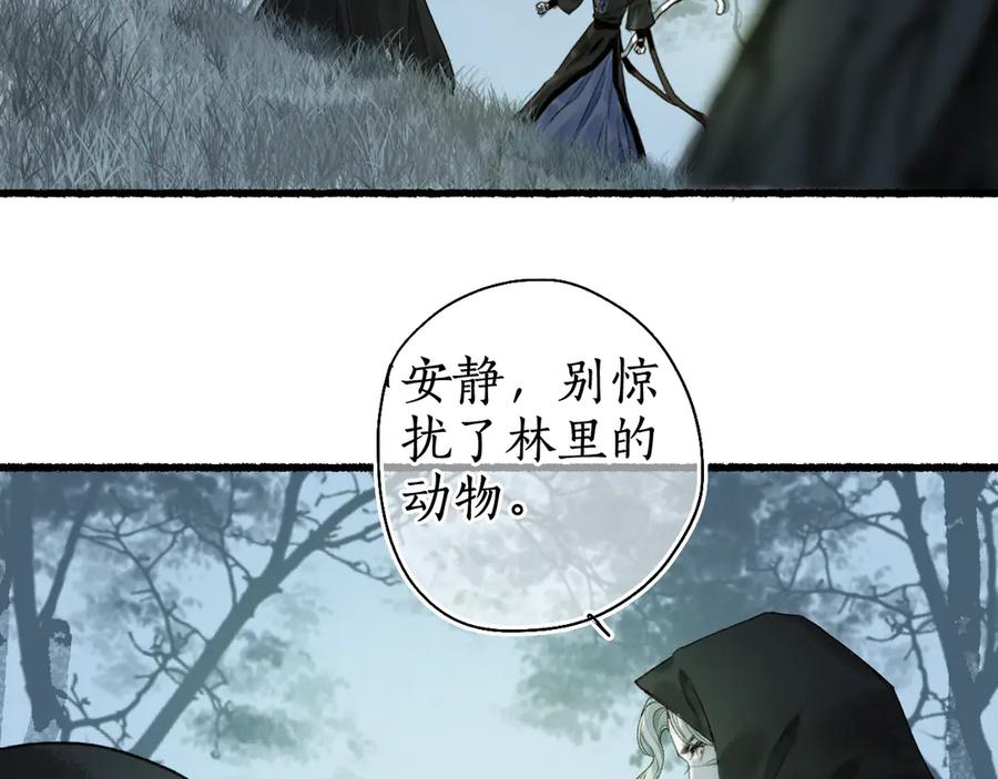 流年盏 第13话 随风转舵往冥域 第68页