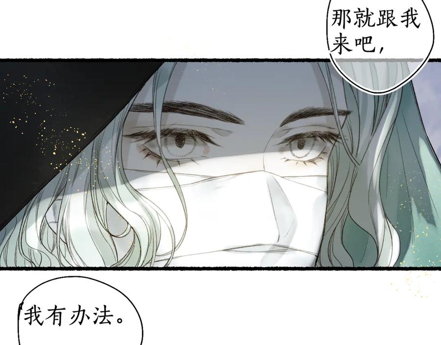 流年盏 第13话 随风转舵往冥域 第63页