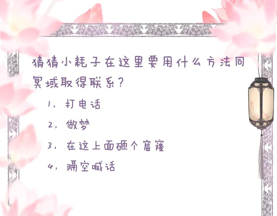流年盏 第13话 随风转舵往冥域 第100页