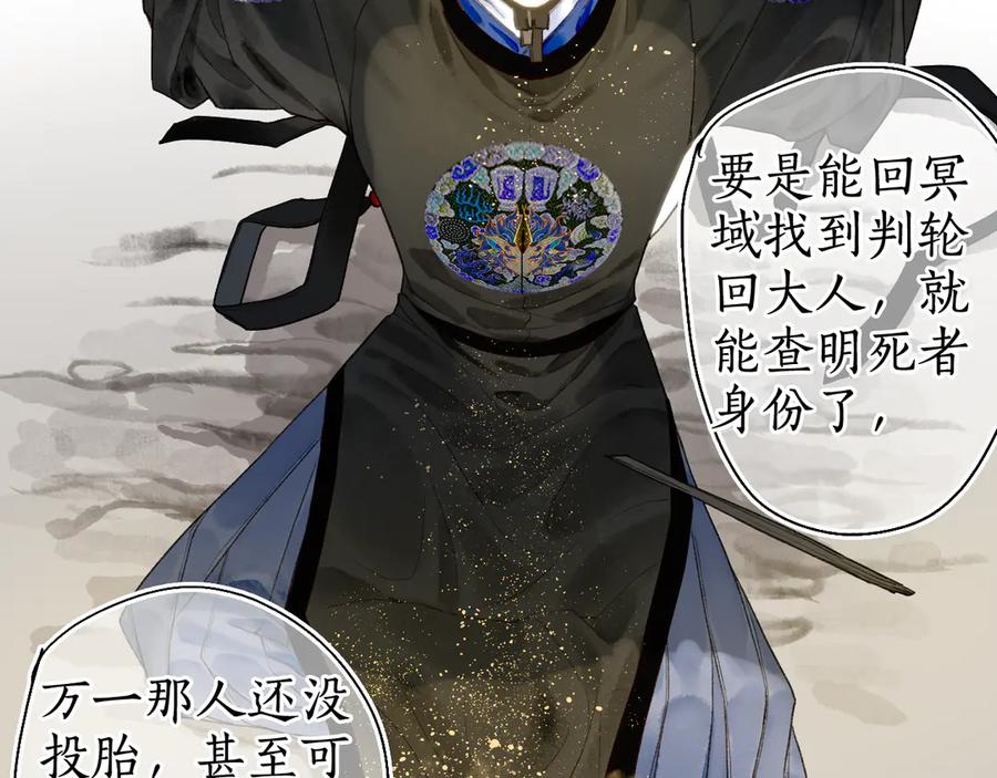 流年盏 第13话 随风转舵往冥域 第60页