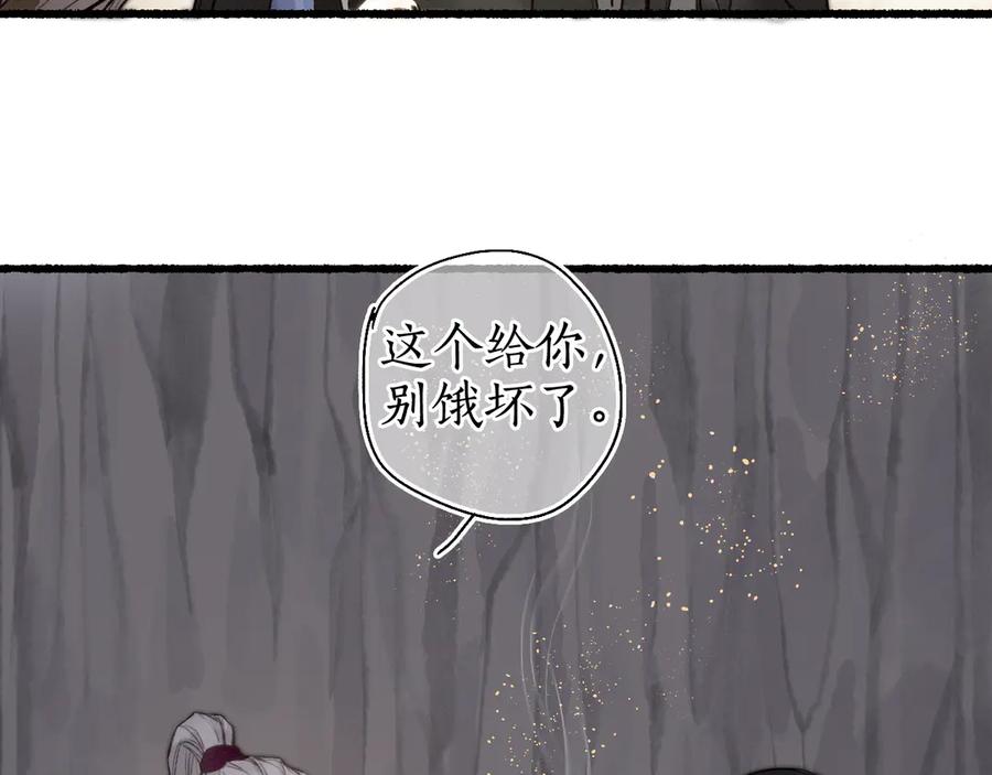 流年盏 第13话 随风转舵往冥域 第43页