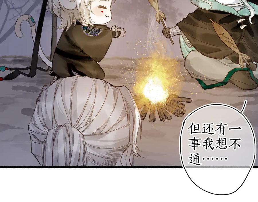 流年盏 第13话 随风转舵往冥域 第28页