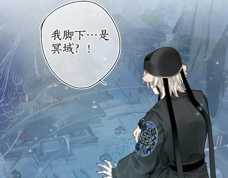 流年盏 第13话 随风转舵往冥域 第80页