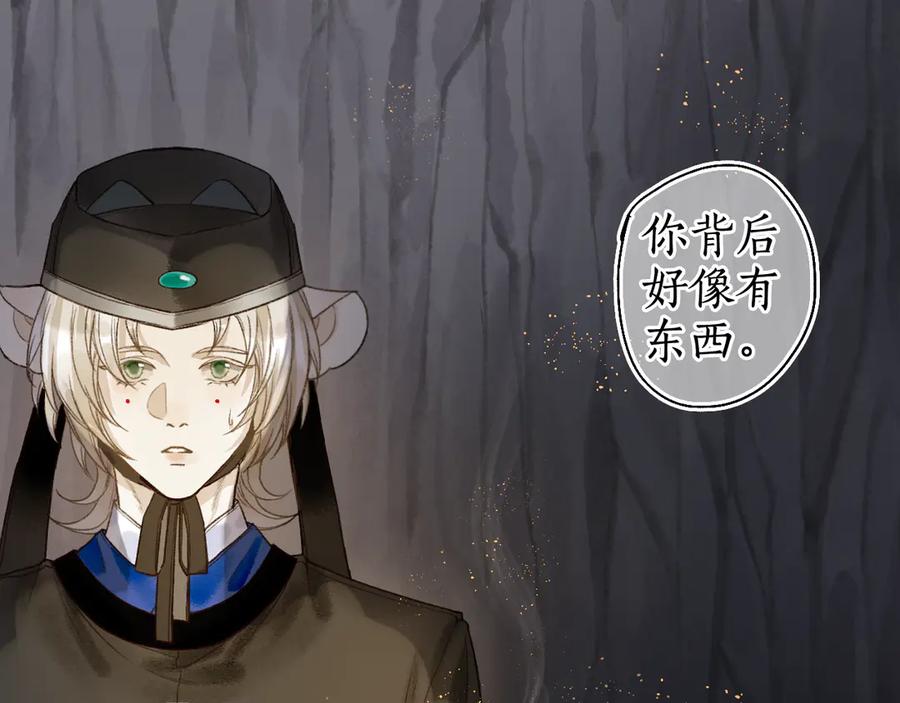 流年盏 第13话 随风转舵往冥域 第30页