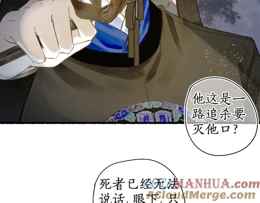 流年盏 第13话 随风转舵往冥域 第57页