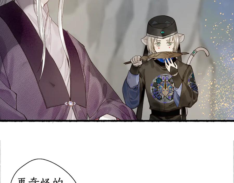 流年盏 第13话 随风转舵往冥域 第51页
