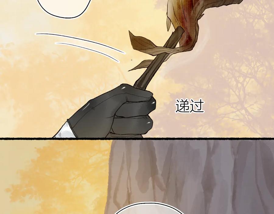 流年盏 第13话 随风转舵往冥域 第16页